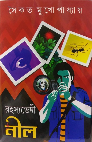 Rahasyabhedi Neel
