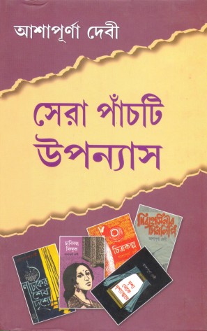 Sera Panchti Upanayas (Ashapurna Devi)