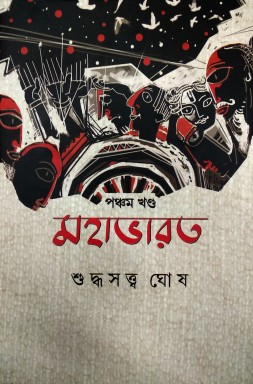 Mahabharat 5th