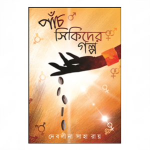 Panch Sikider Galpo