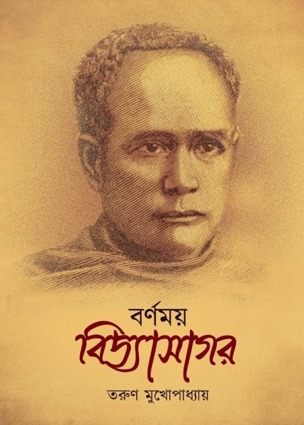 Barnomoy Vidyasagar