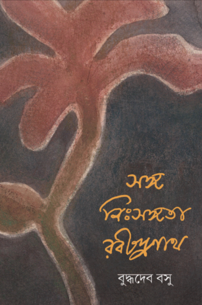 Sanga nisangota rabindranath