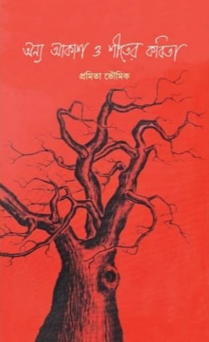 Onyo Akash O Shiter Kabita