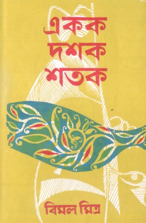 Eakak Dashak Satak