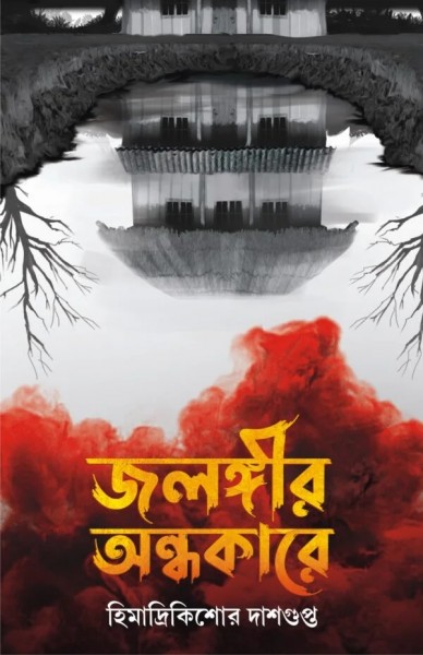 Jalangir Andhokare