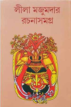 LILA MAJUMDER RACHANA SAMAGRA 7
