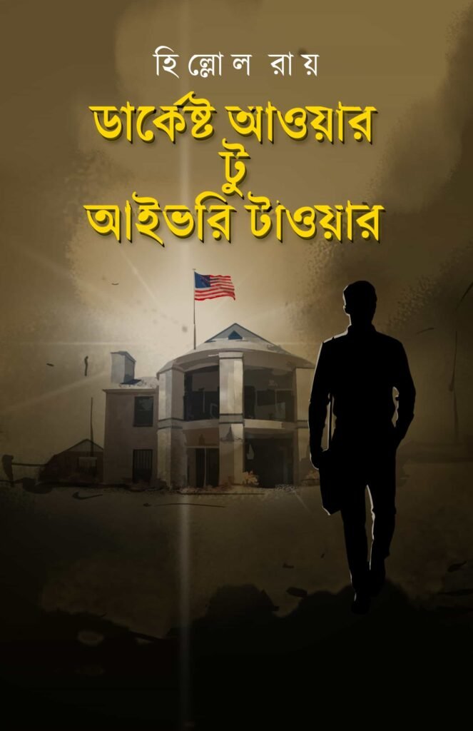 Darkest Hour to ivari Tower