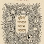 Prithibi Amake Apon Koreche