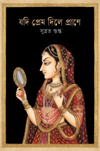 Jodi Prem Dile Prane