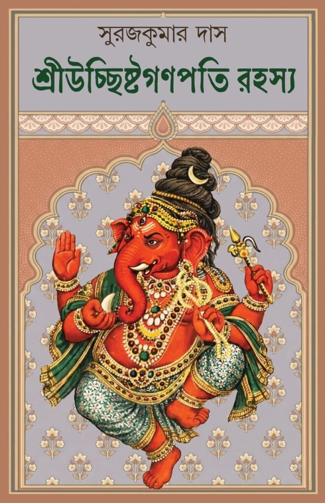 Sri Uchhista Ganpati Rahasya